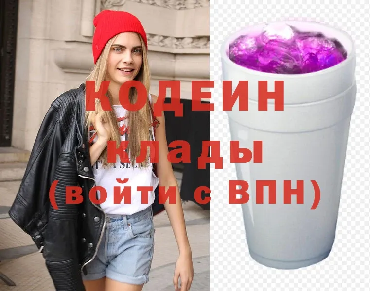 Кодеин Purple Drank  Боровичи 